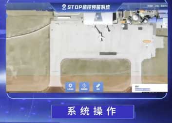 STOP监控预警系统