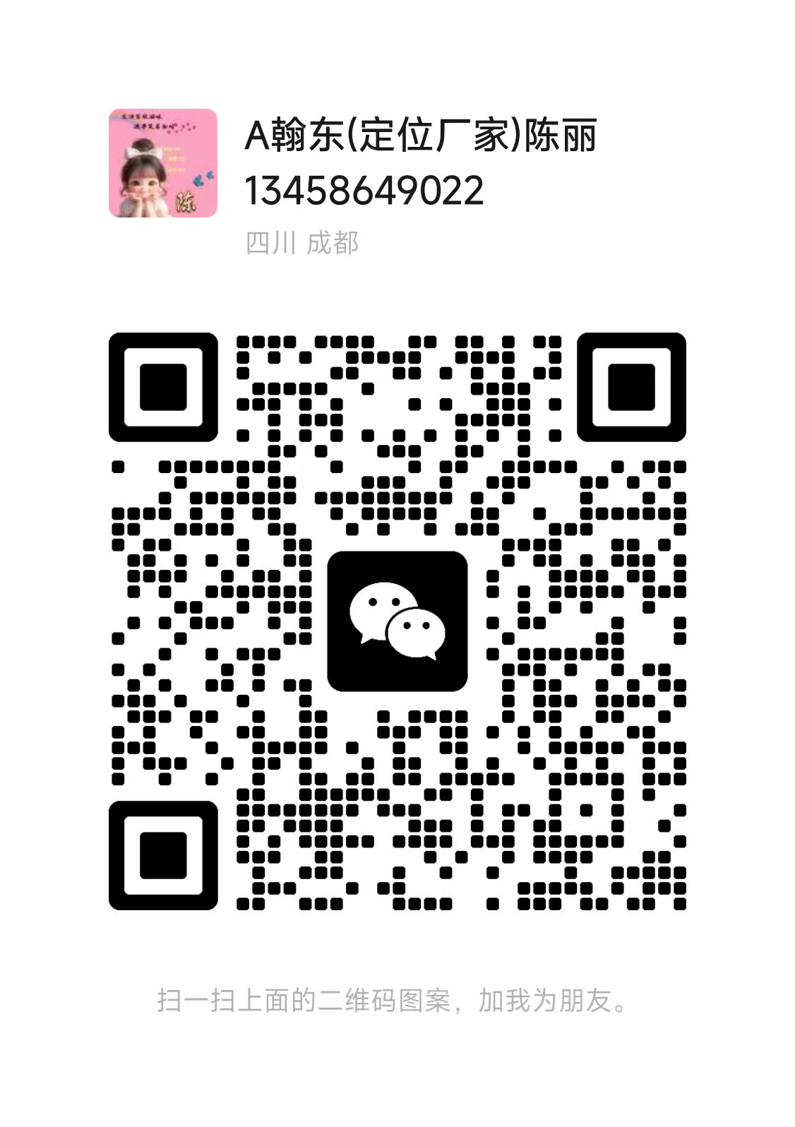 人员定位专家-陈丽微信二维码